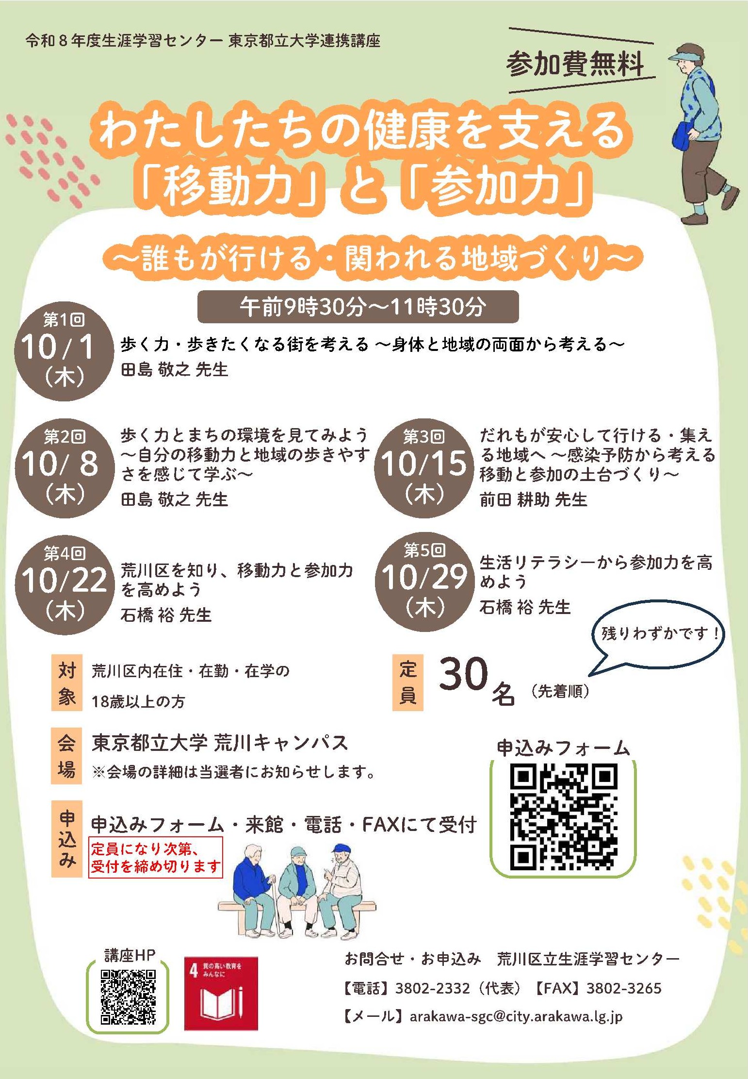 募集チラシ延長