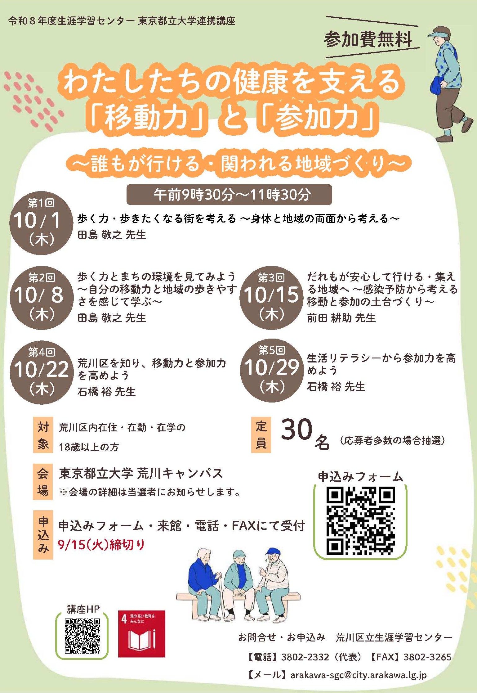 講座チラシ
