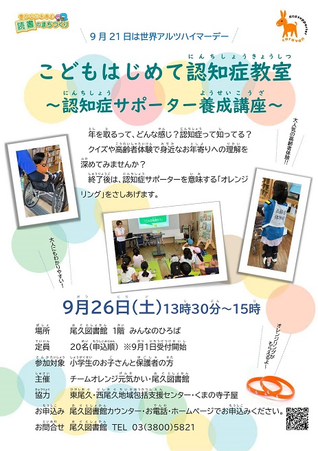 2026尾久図書館こどもはじめて認知症教室