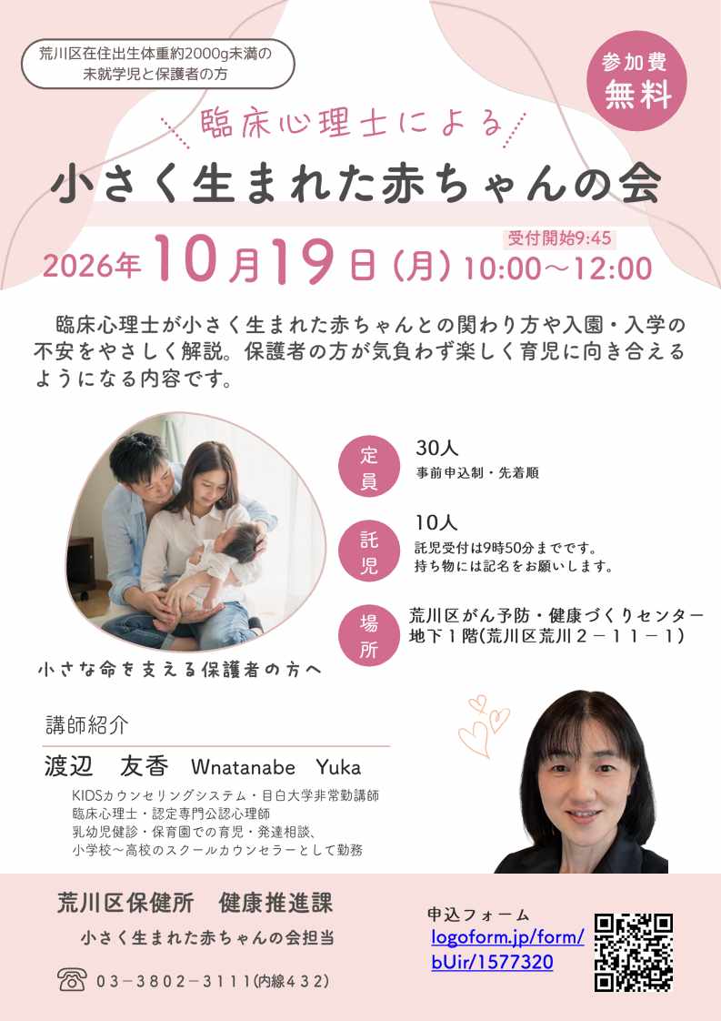 小さく生まれた赤ちゃんの会