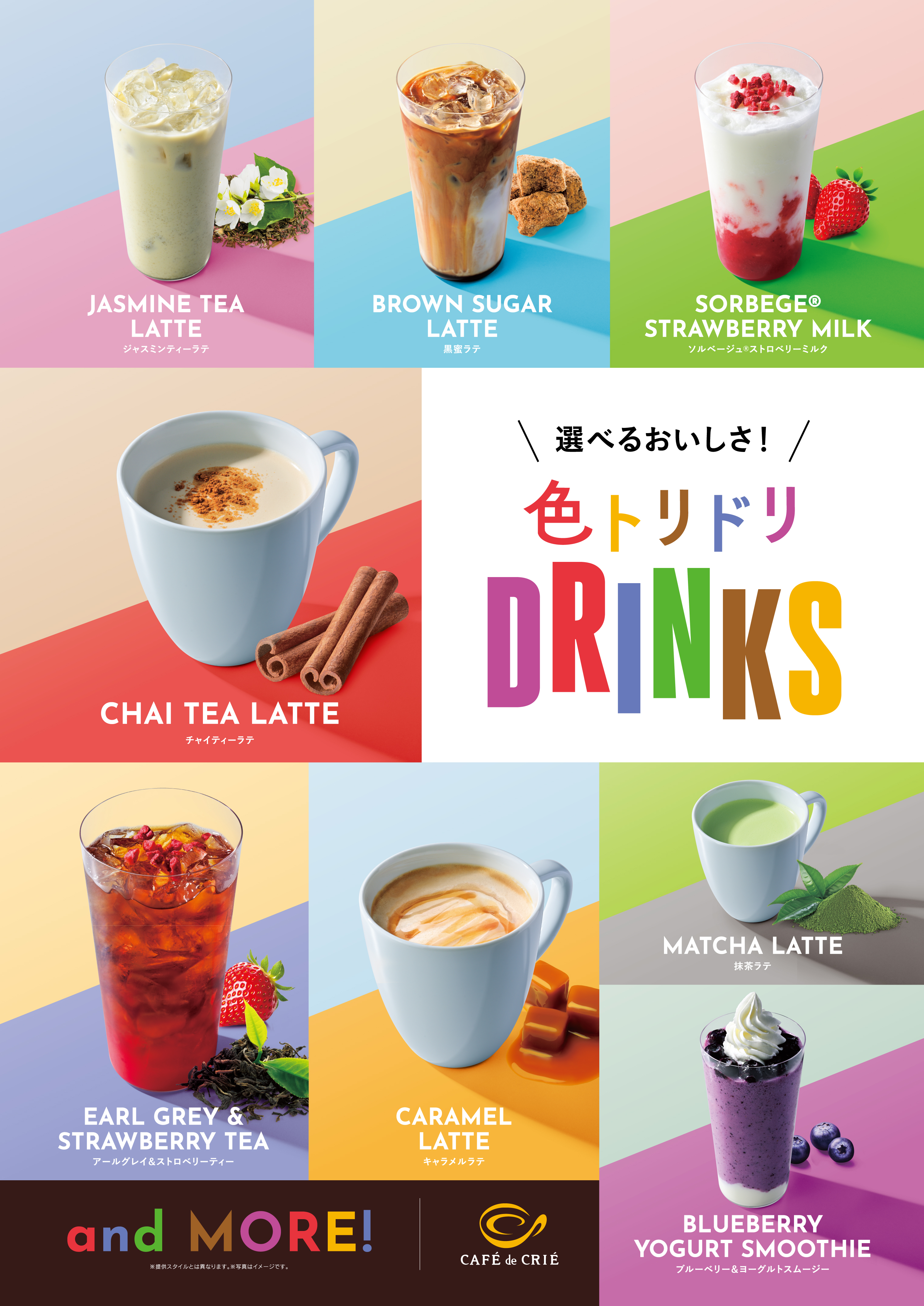 ドリンクの一覧