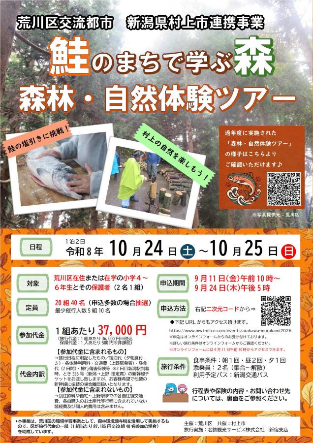 R8村上市募集チラシ