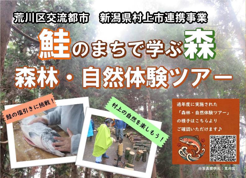 R8村上市チラシ