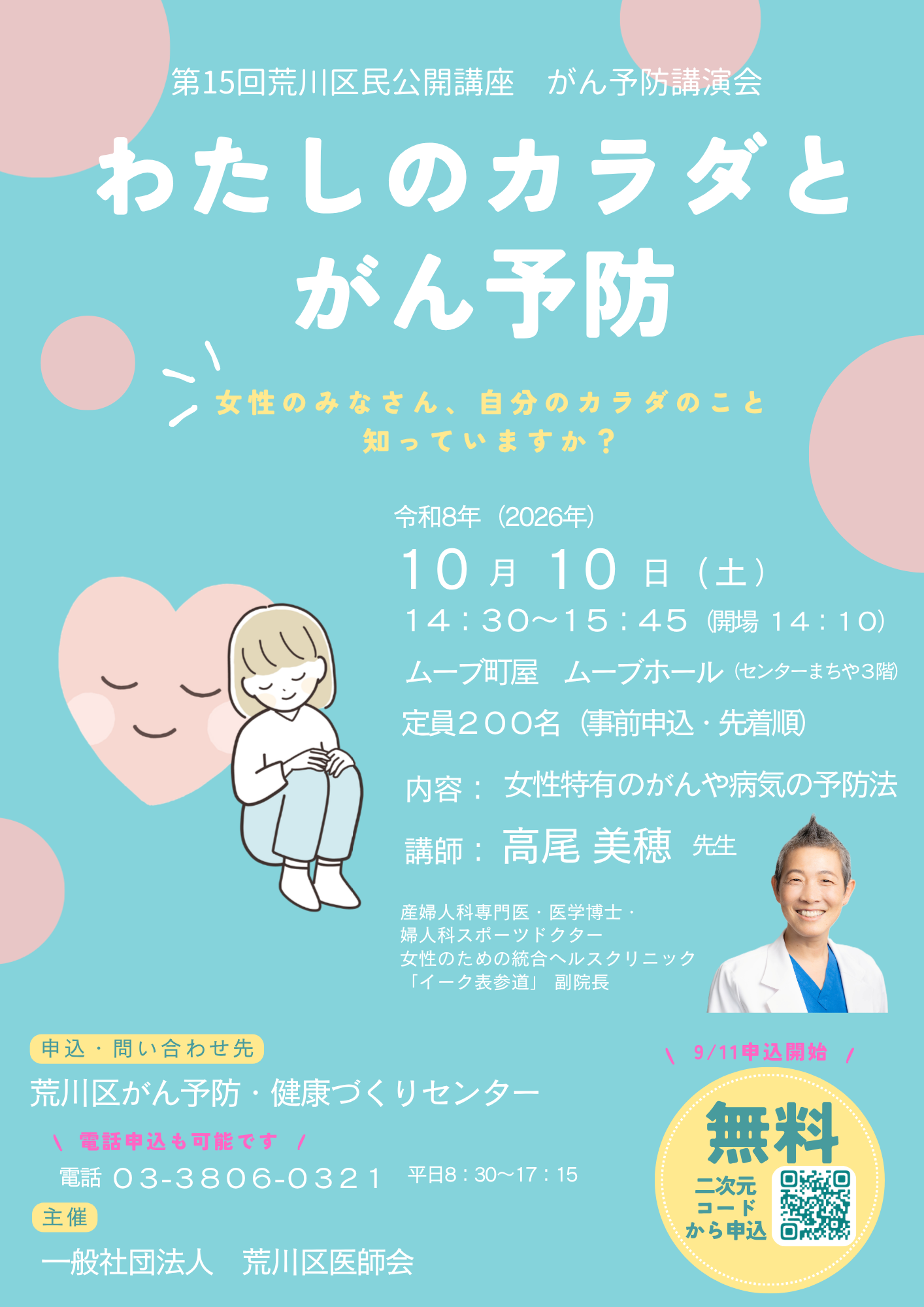 がん予防講演会チラシ