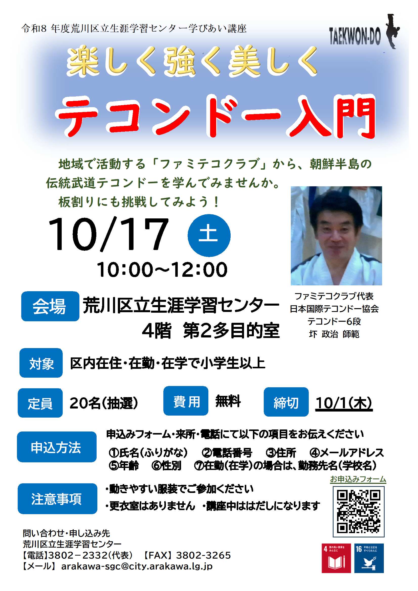 講座チラシ
