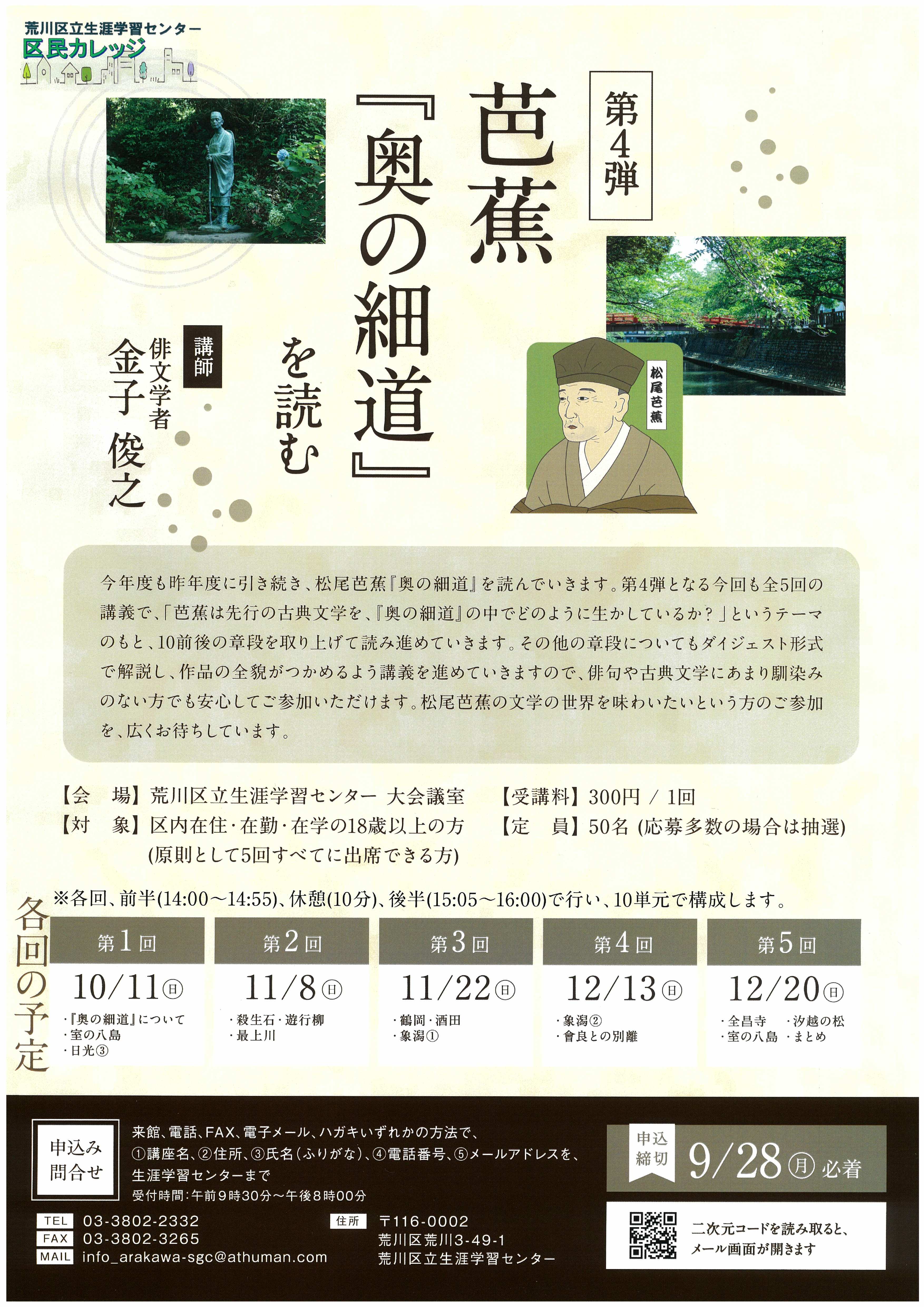 basho