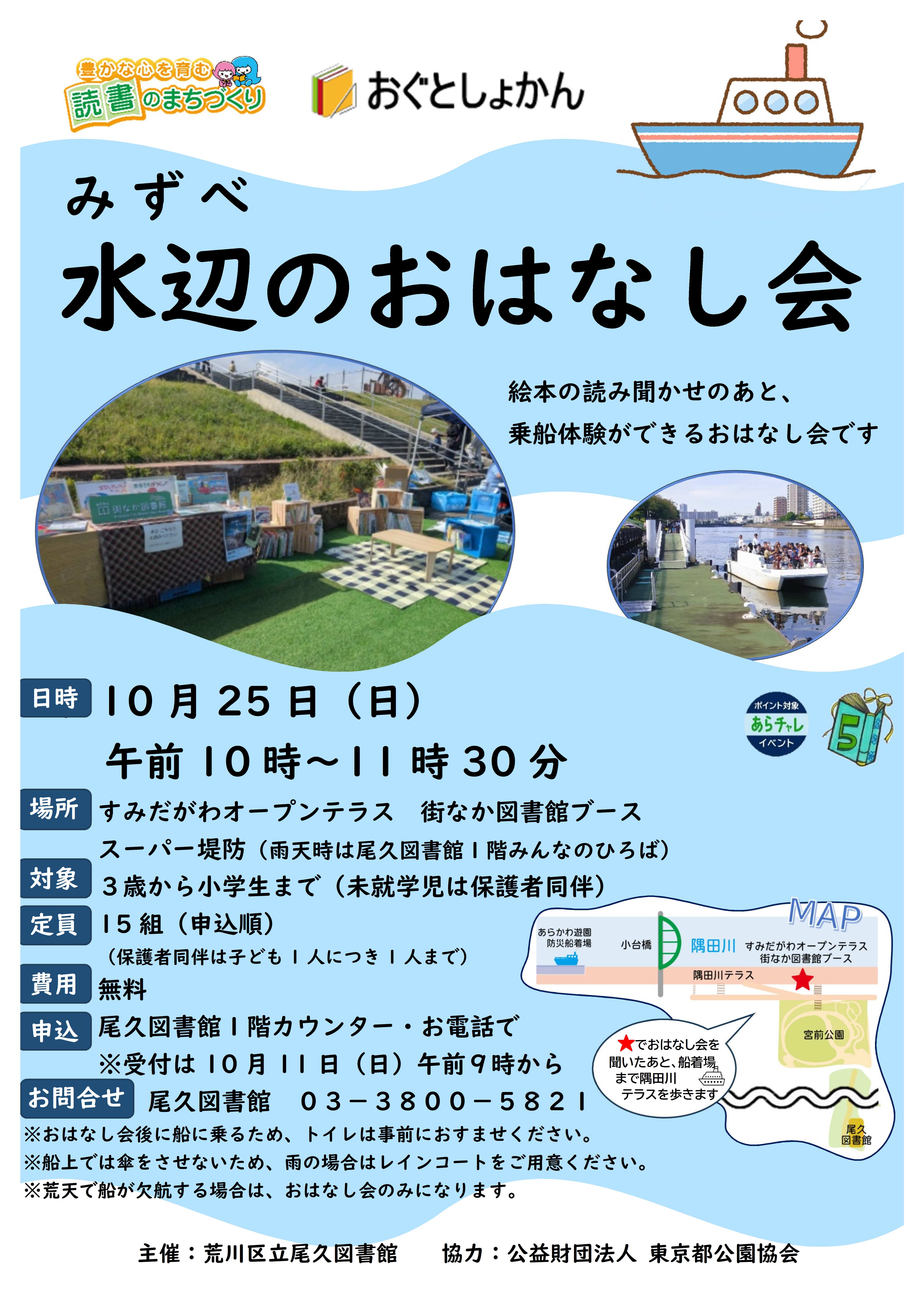 水辺のおはなし会