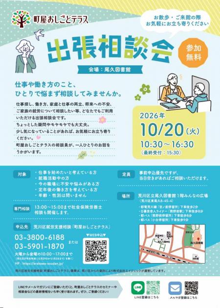 出張相談チラシ