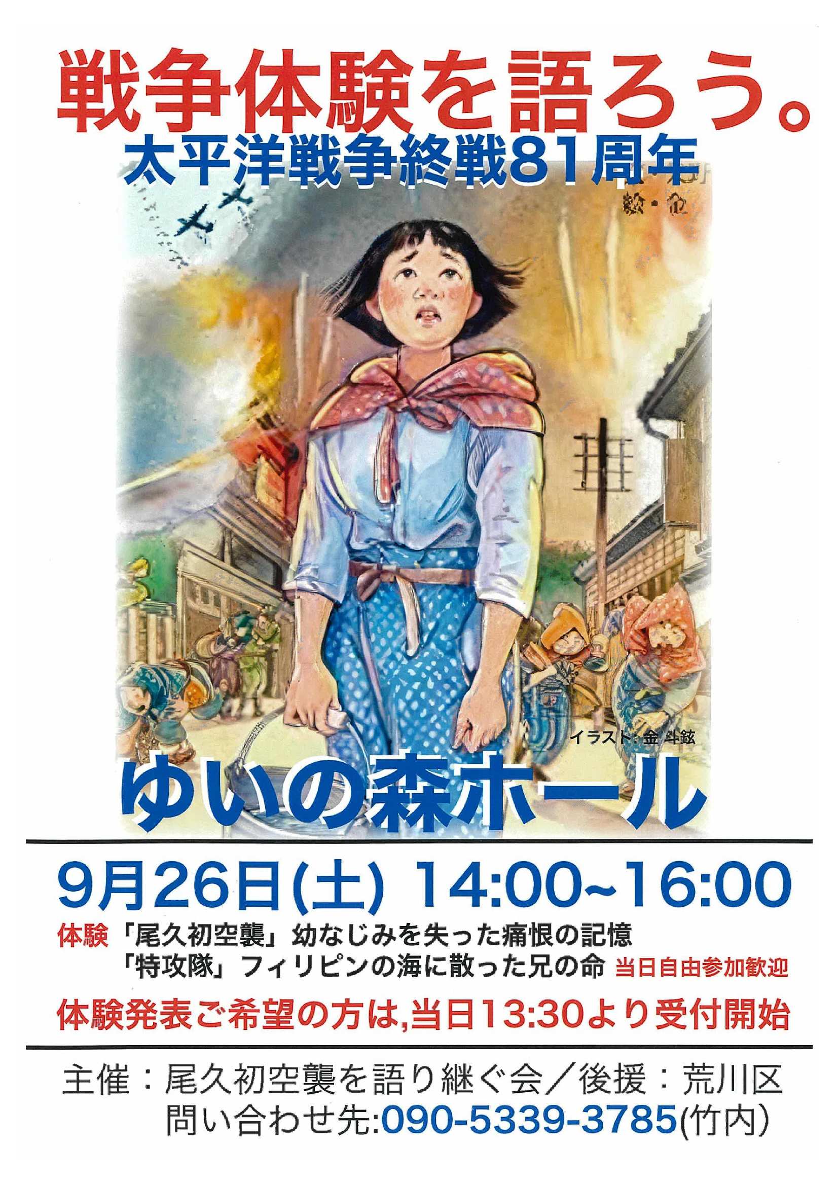 イベントチラシ