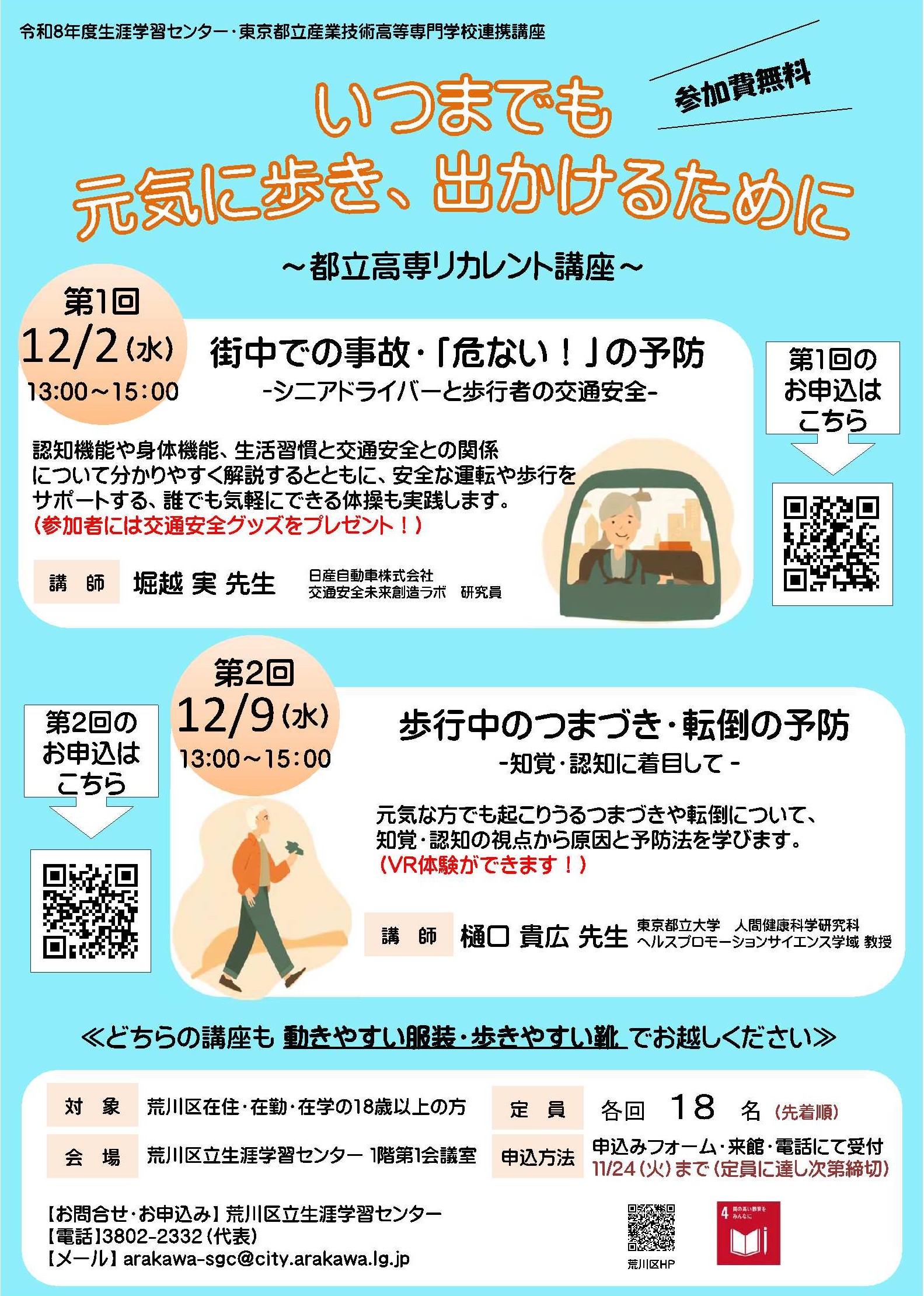 講座チラシ