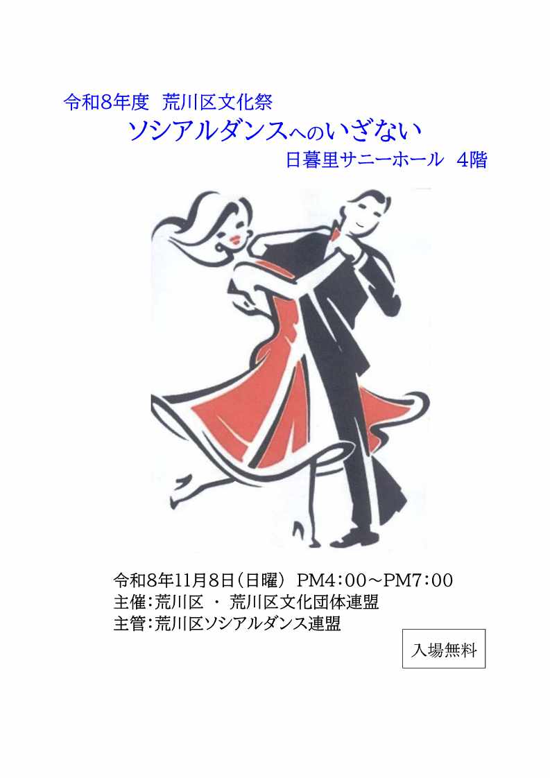 08文化祭ソシアルダンス