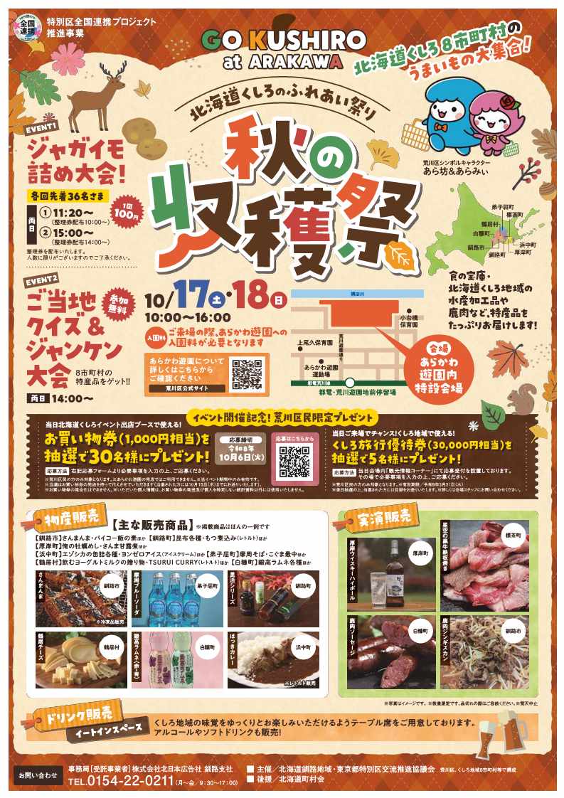 収穫祭