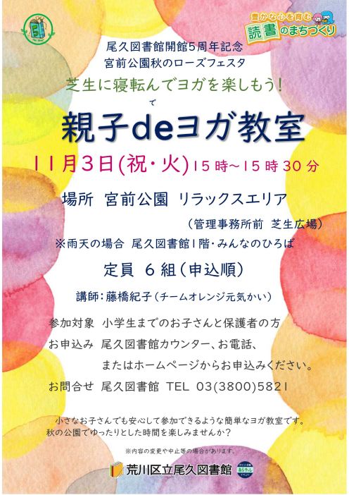2026尾久図書館親子ヨガ教室