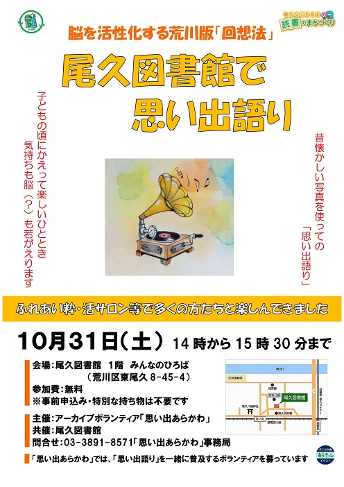 2026尾久図書館思い出語り