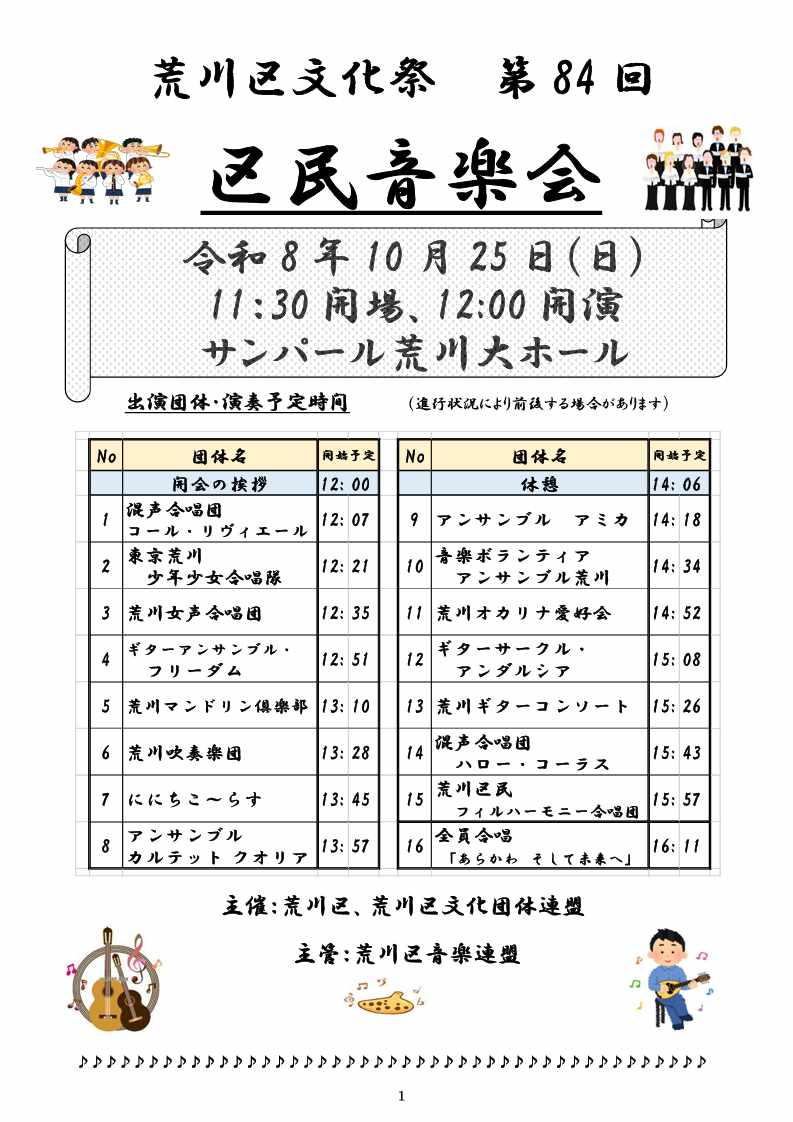 08区民音楽会