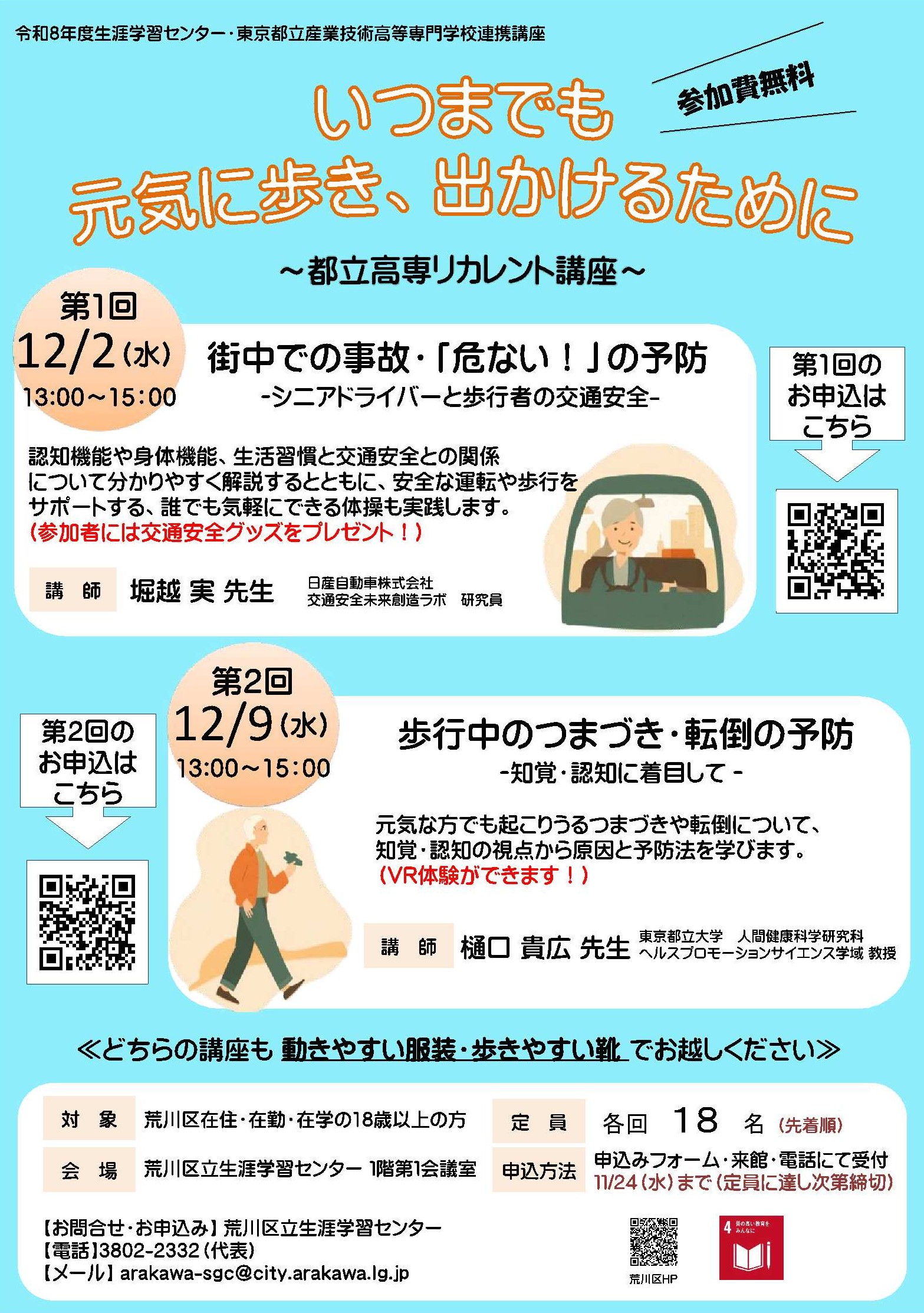 講座チラシ