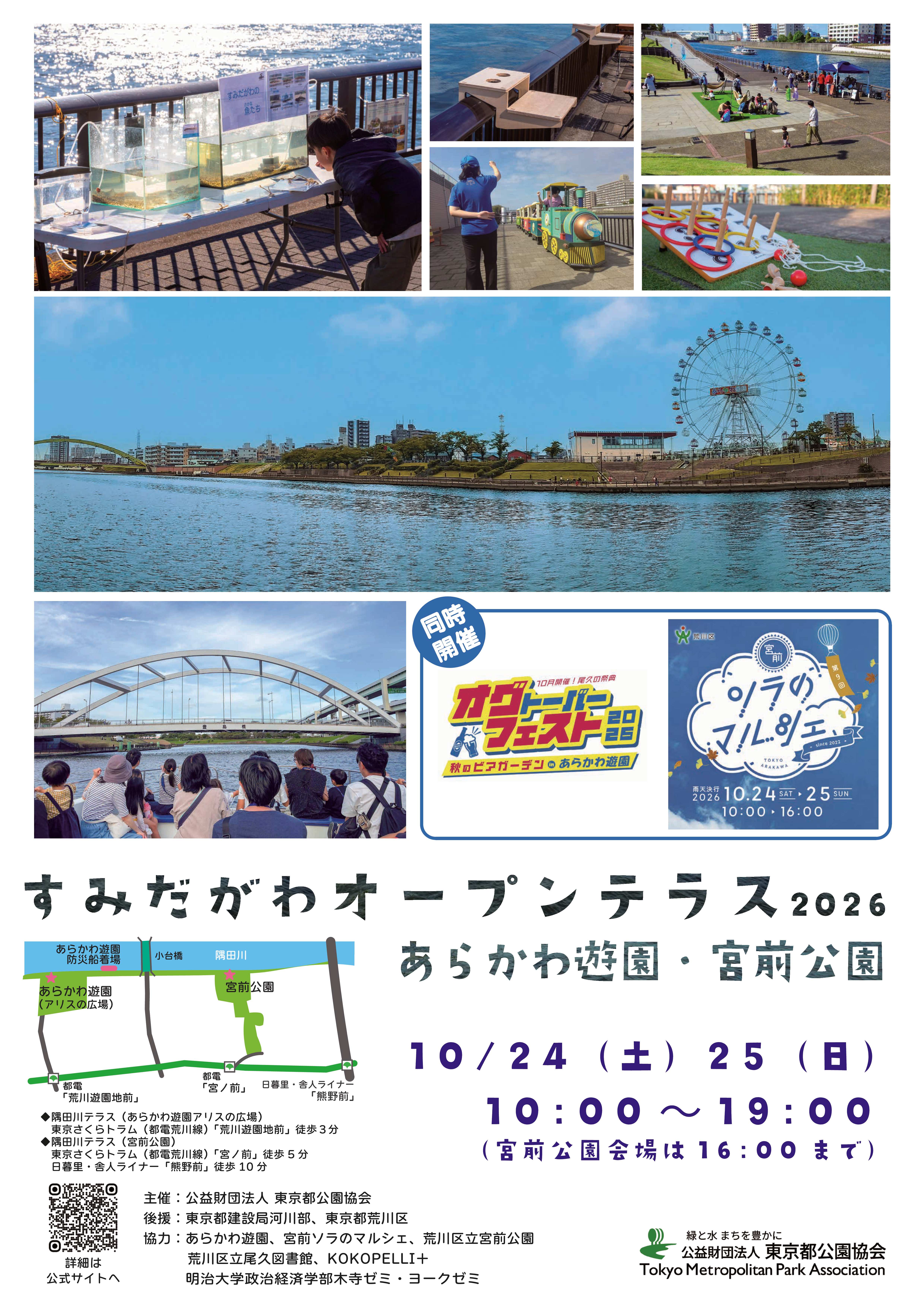 sumidagawaopenterrace2026-1