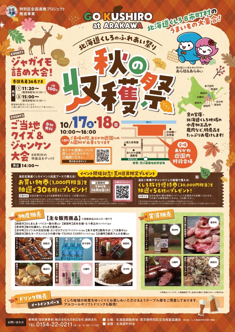 北海道くしろのふれあい祭り　チラシ