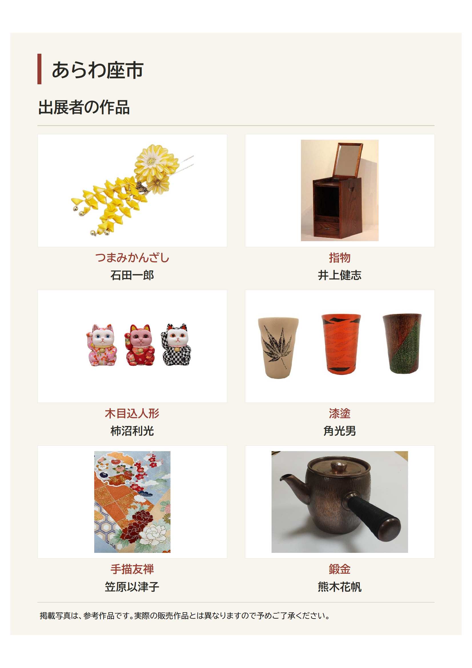 あらわ座市出展者の作品