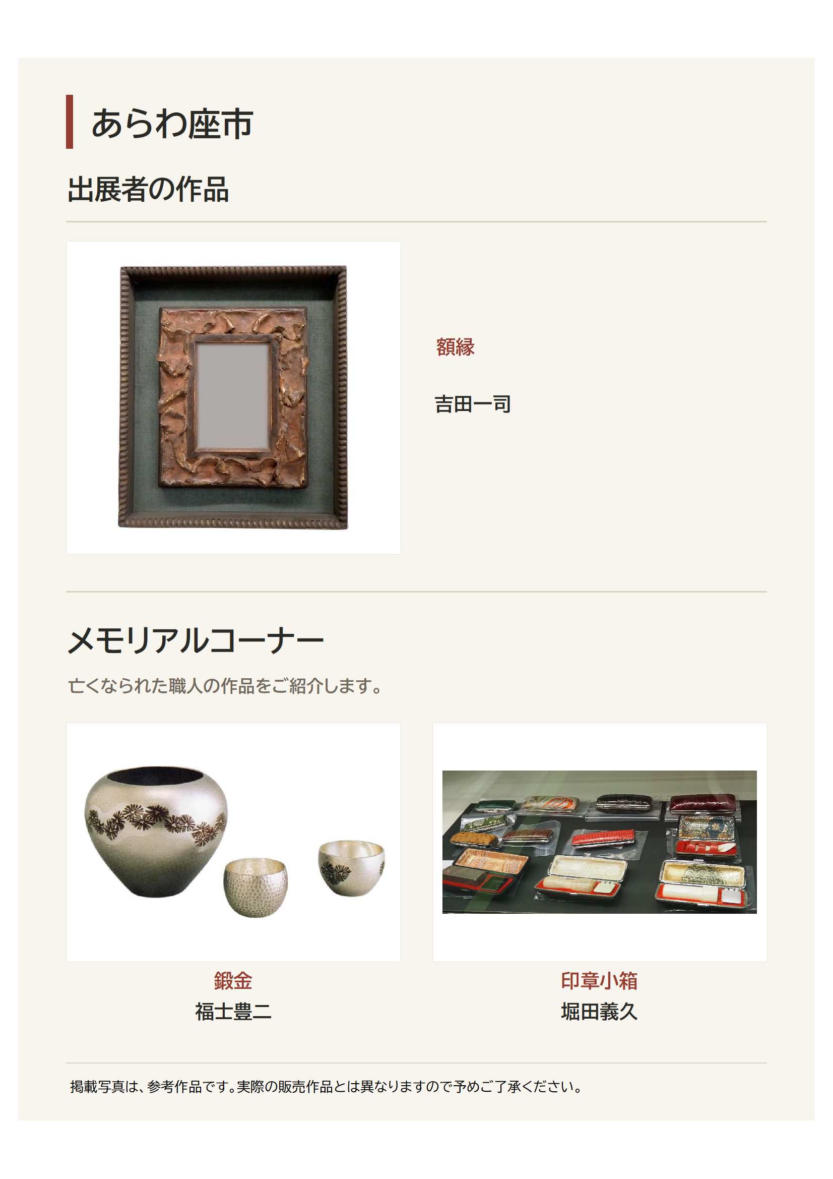 あらわ座市出展者の作品