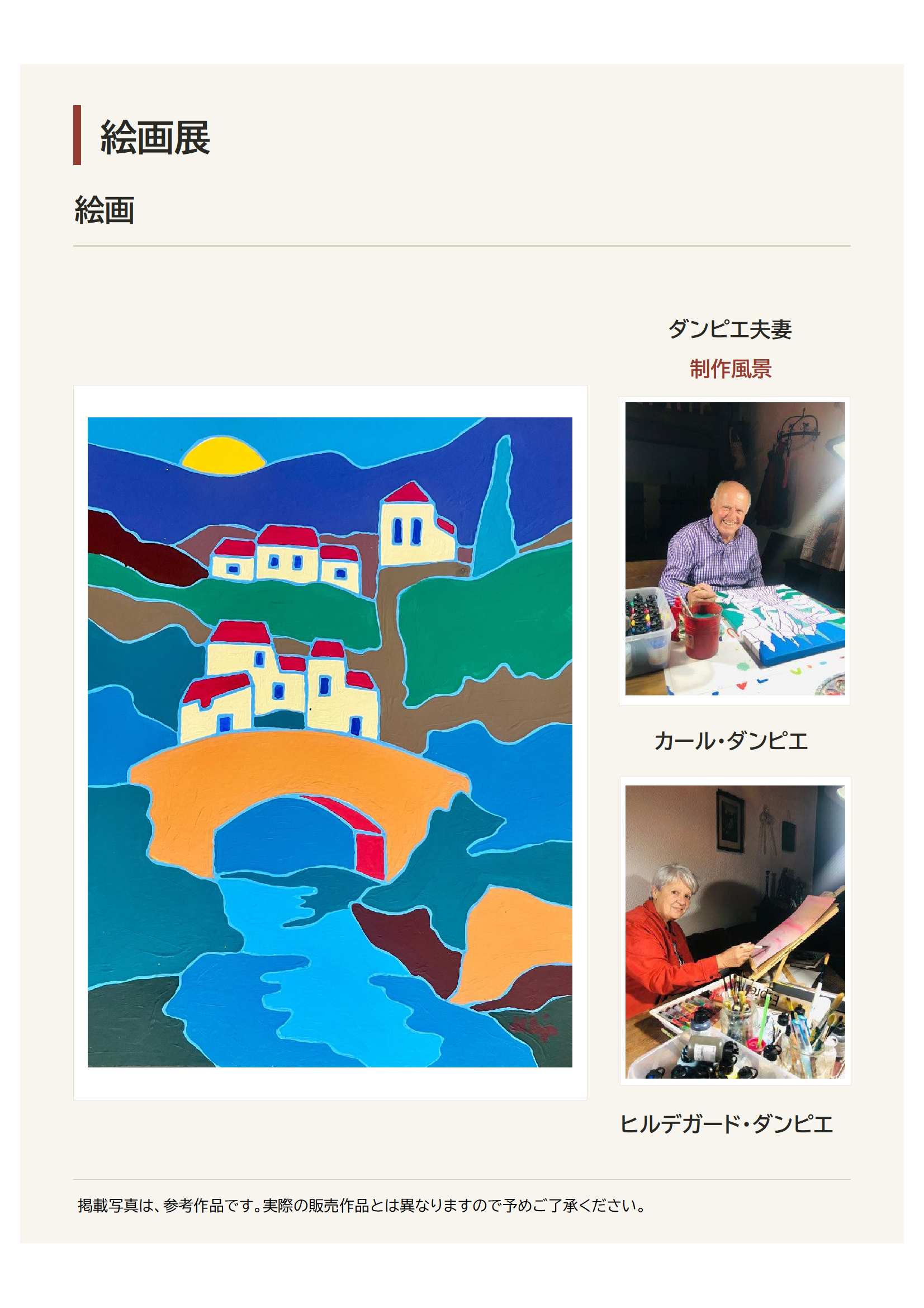 絵画展