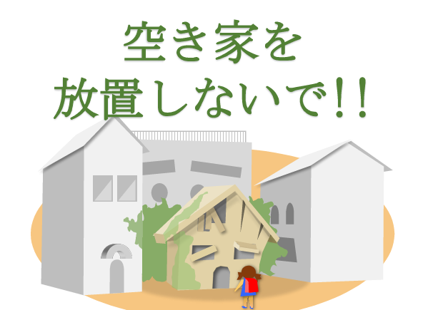 空き家相談会（後半）