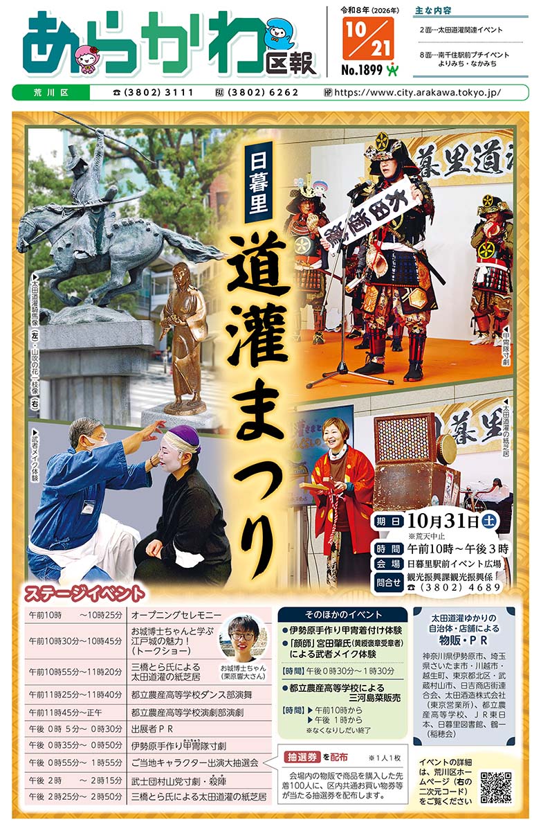 2026年10月21日号