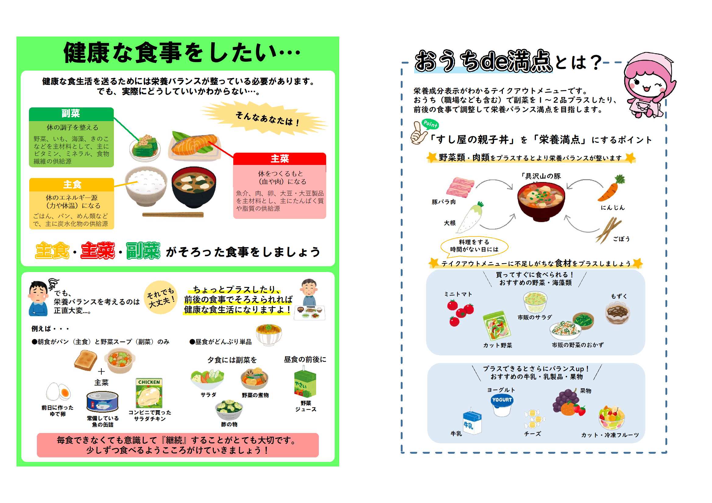 おうちde満点ポスター