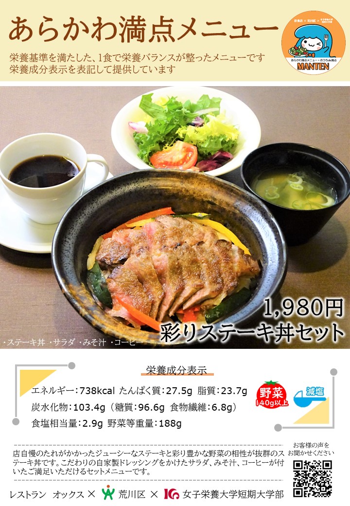 彩ステーキ丼セットのメニューポスター