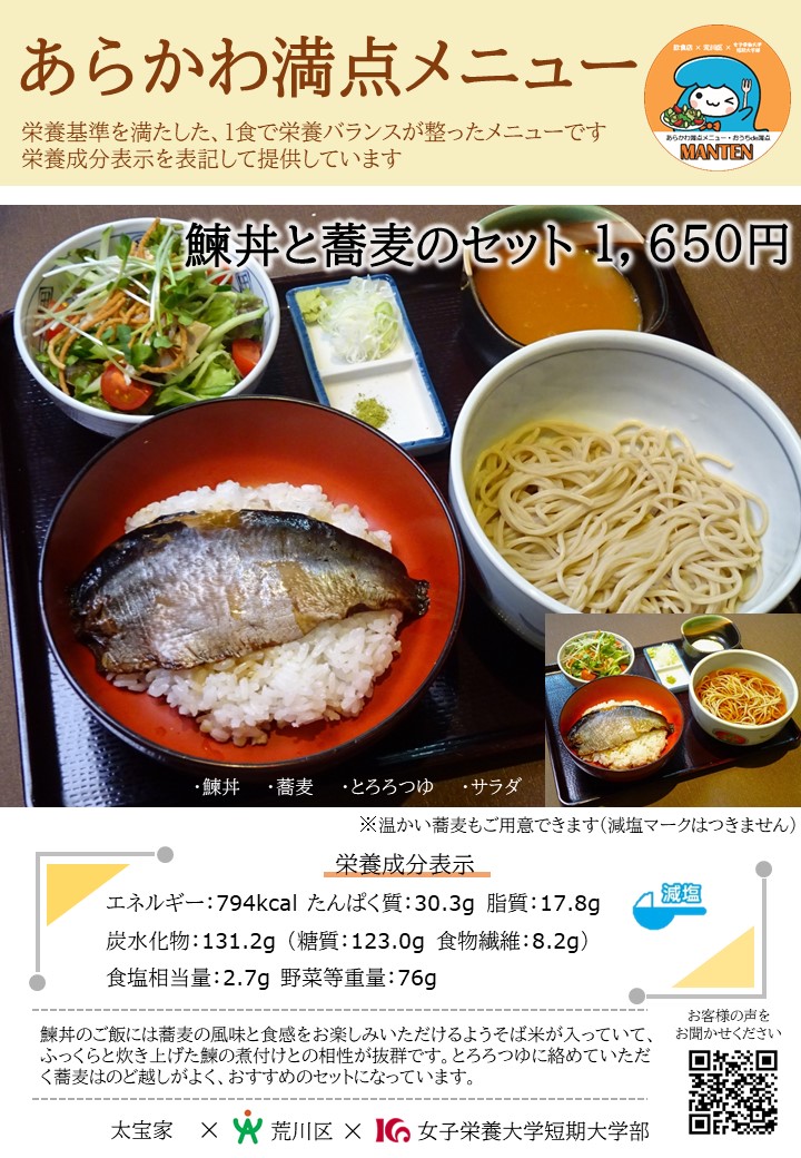 鰊丼と蕎麦のセットのメニューポスター画像