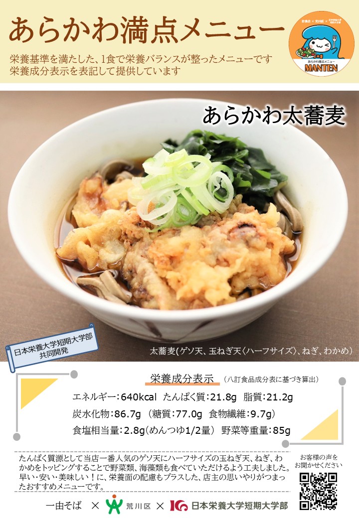 ふとそば