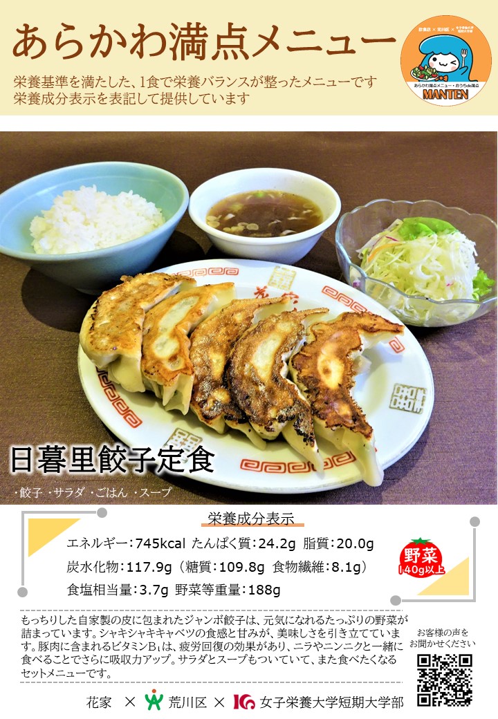 はなや