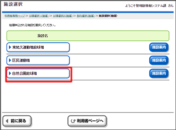 施設選択画面