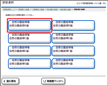 面選択画面