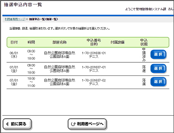 当選確認画面