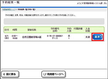 予約一覧画面