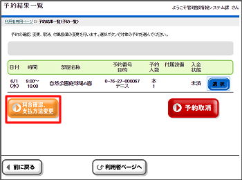 料金確認選択