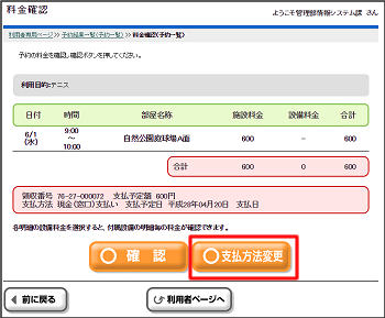 料金確認