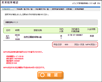 MPN確定画面