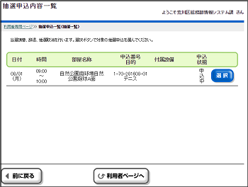 抽選申込一覧