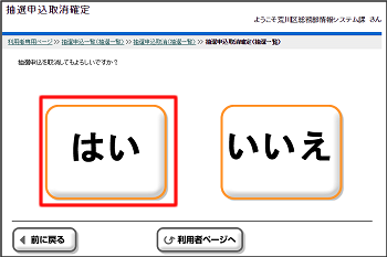 抽選取消確定