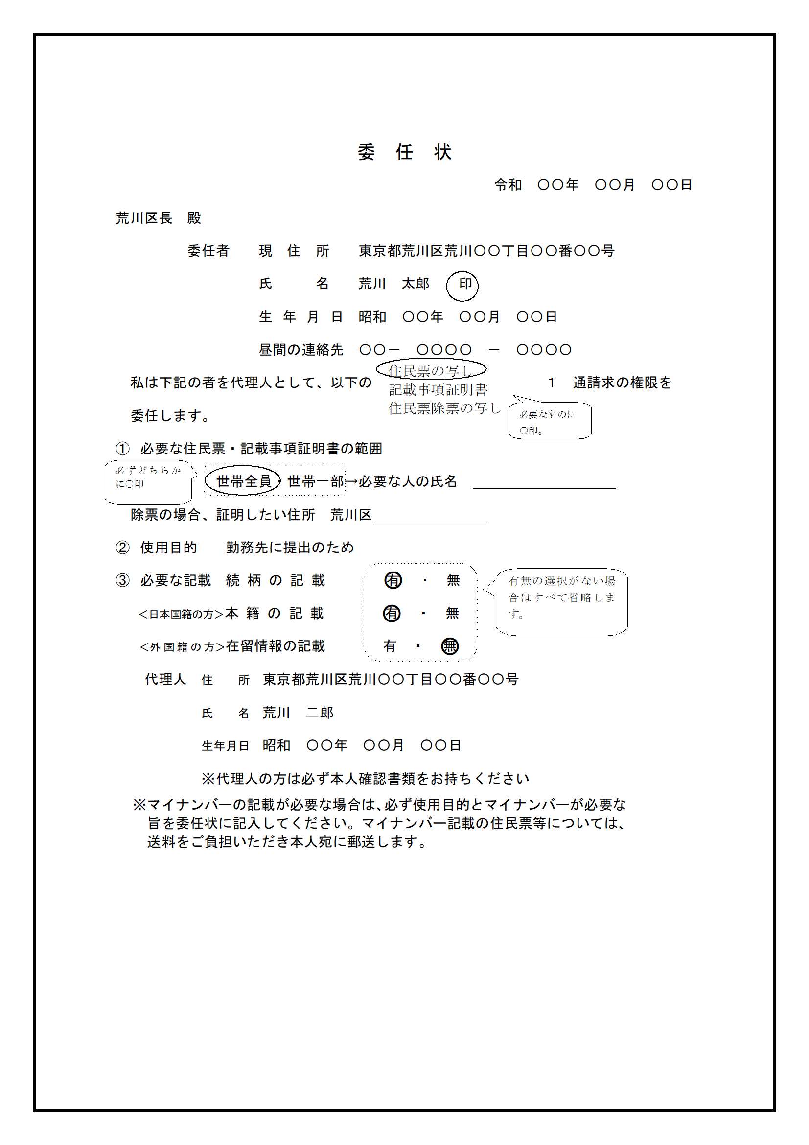 住民票の写し交付申請の例