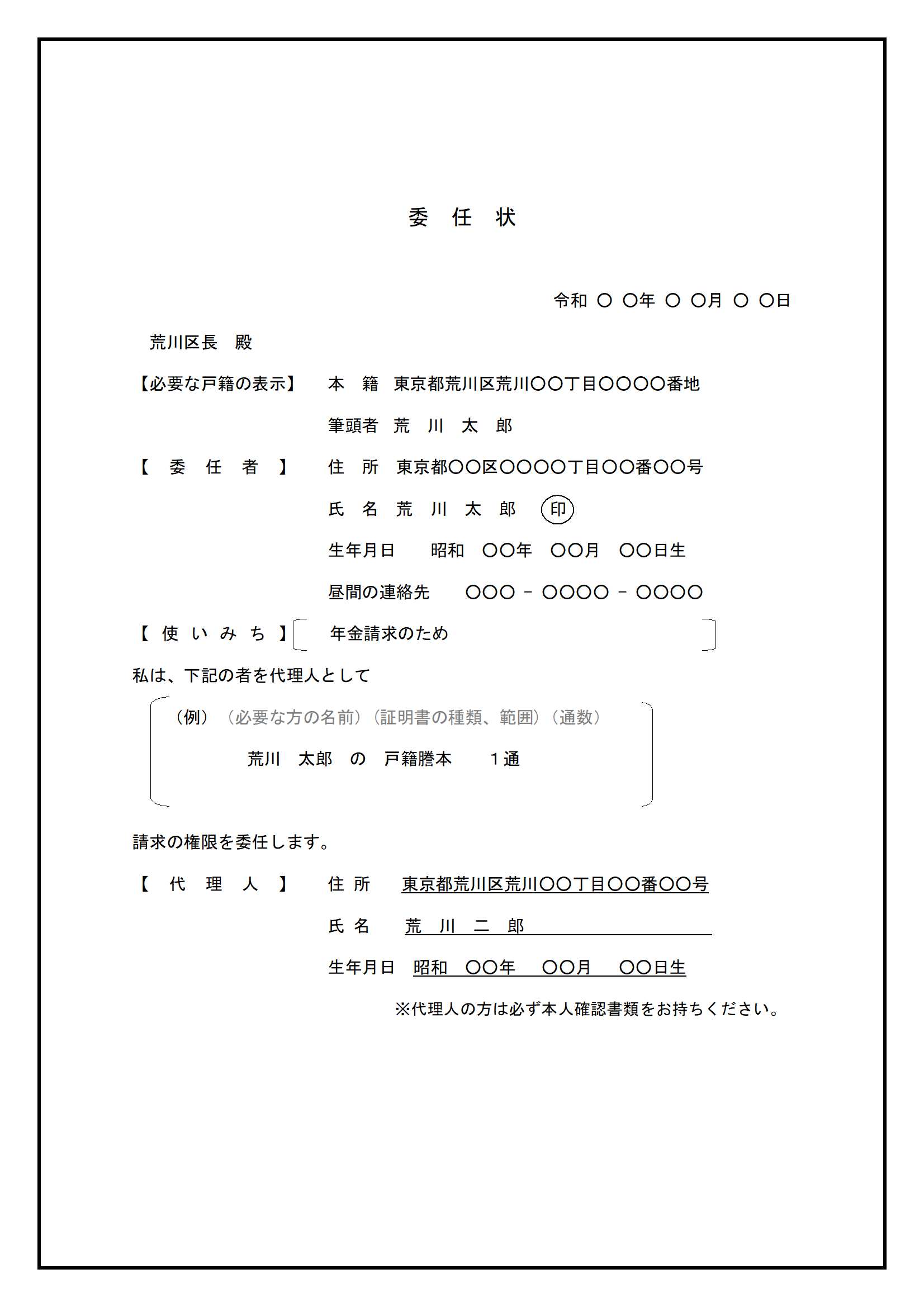 戸籍謄本の例