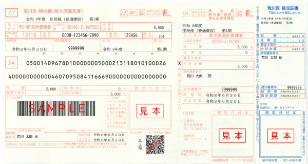 納付書サンプル