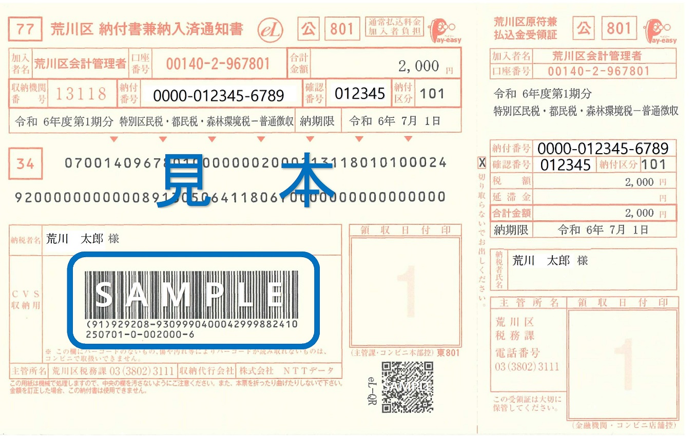 納付書-3