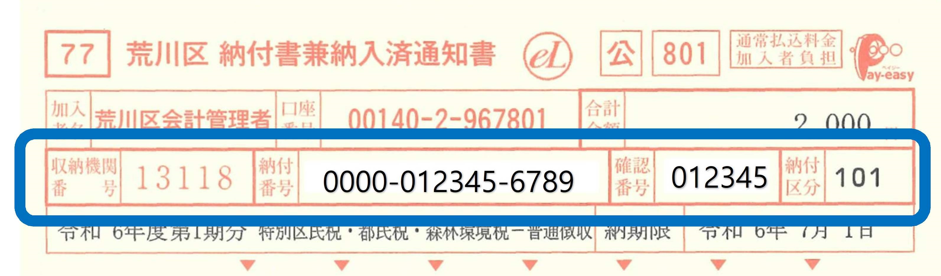 納付書-4