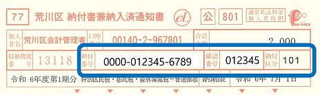 納付書-5