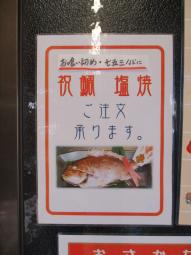 祝鯛の紹介ポスターの写真