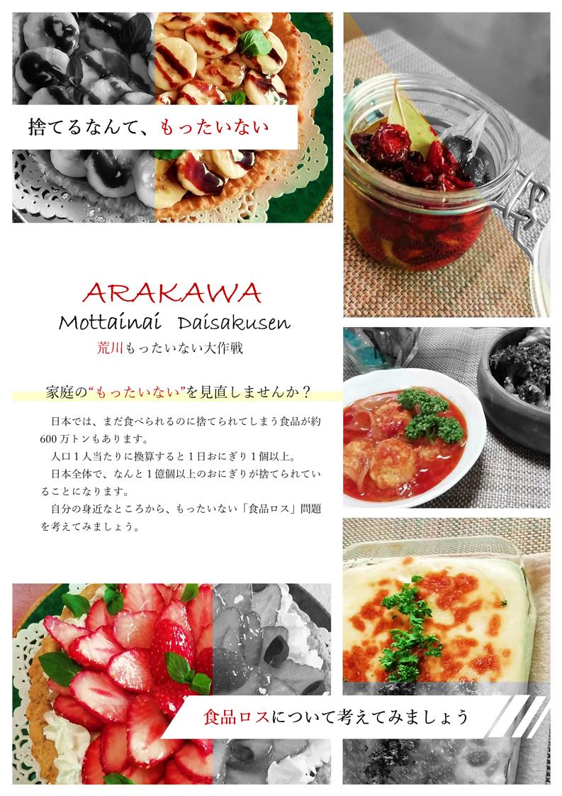 食品ロス削減リーフレット