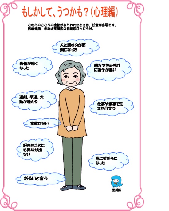 人と話すのが面倒になった、表情が暗くなった、朝方や休み明けに調子が悪い、遅刻・早退・欠勤が増える、仕事や家事でミスが目立つなど